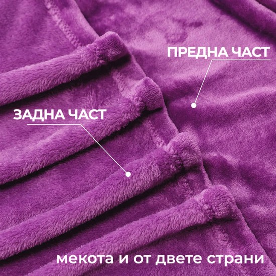 Pătură mov HIT 200x210 cm.